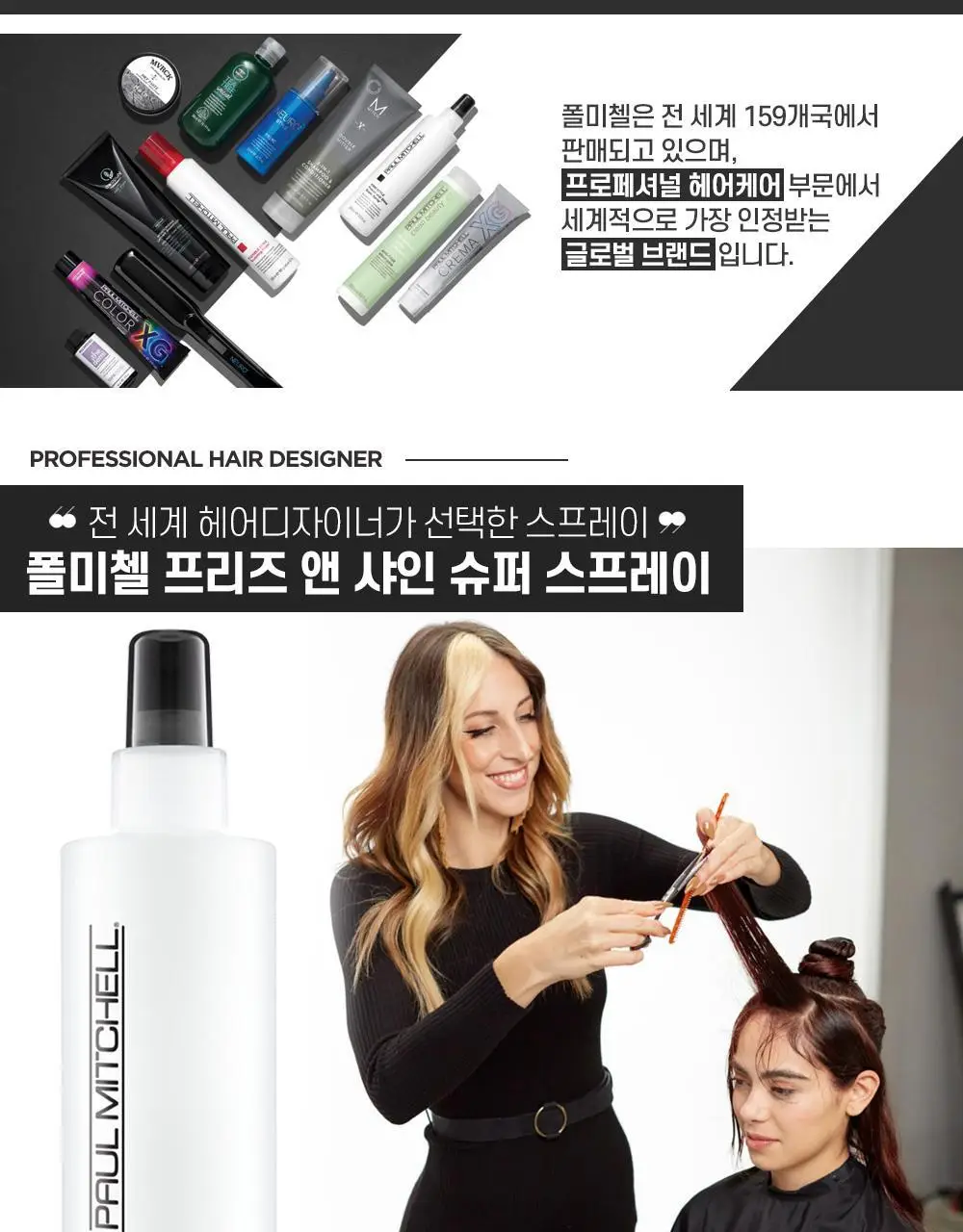 [NEW] 폴미첼 프리즈 앤 샤인 슈퍼 스프레이 250ml/100ml 기획세트(+100ml/50ml 증정) 상세페이지 5